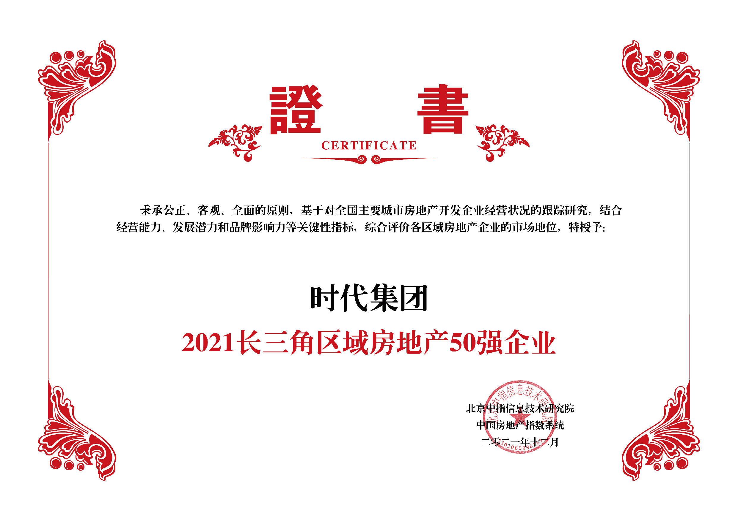 2021���������򷿵ز�50ǿ��ҵ